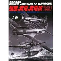 Book - Fighter aircraft model kits / Boeing B-29 Superfortress