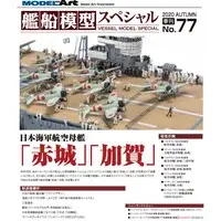 1/700 Scale Model Kit - 1/350 Scale Model Kit - Battlecruiser Model kits / Japanese aircraft carrier Amagi
