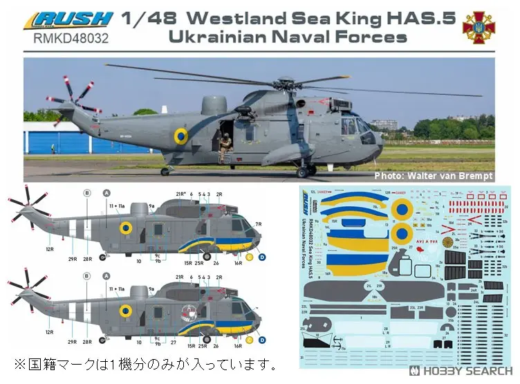 1/48 Scale Model Kit - Helicopter / Westland Sea King