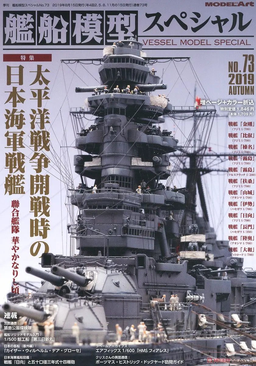 1/600 Scale Model Kit - 1/350 Scale Model Kit - 1/700 Scale Model Kit - Warship plastic model kit / Mutsu