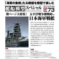 1/600 Scale Model Kit - 1/350 Scale Model Kit - 1/700 Scale Model Kit - Warship plastic model kit / Mutsu
