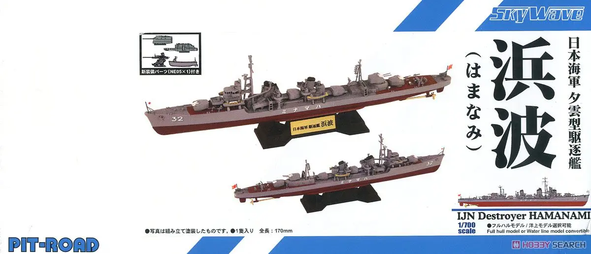1/700 Scale Model Kit - Light cruiser