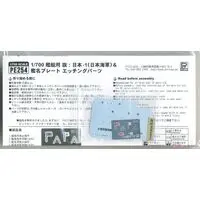 1/700 Scale Model Kit - Light cruiser