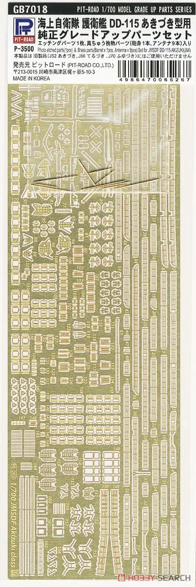 1/700 Scale Model Kit - Detail-Up Parts