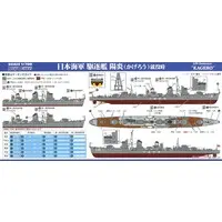 1/700 Scale Model Kit - SKY WAVE / Japanese destroyer Kagerō