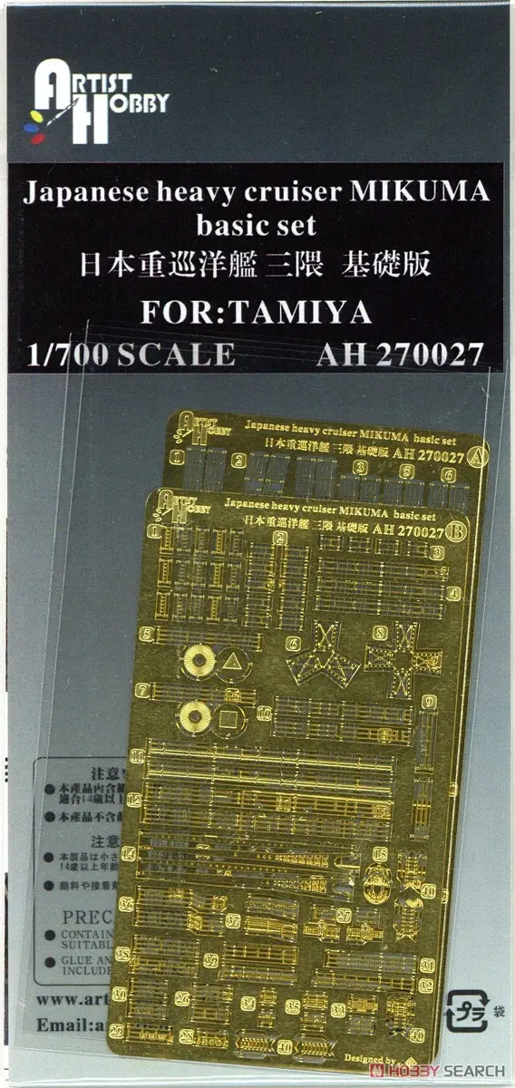 1/700 Scale Model Kit - Etching parts