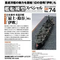 1/600 Scale Model Kit - 1/350 Scale Model Kit - 1/700 Scale Model Kit - Light cruiser / Suzuya