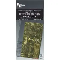 1/700 Scale Model Kit - Detail-Up Parts / Japanese cruiser Kumano