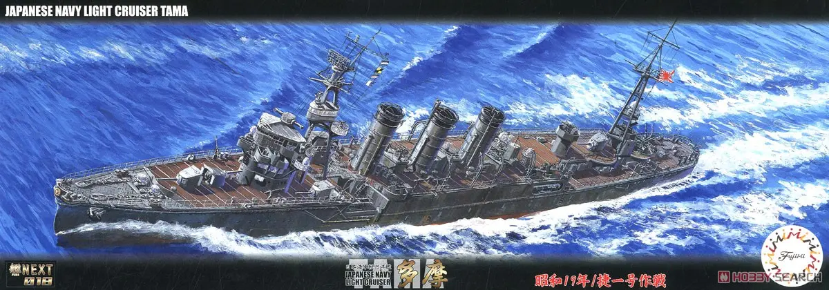 1/700 Scale Model Kit - Light cruiser / Japanese cruiser Tama