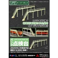 Paper kit - Train/Railway Model Kits