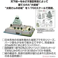 1/700 Scale Model Kit - Castle / Osaka Castle