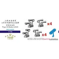 1/700 Scale Model Kit - Detail-Up Parts