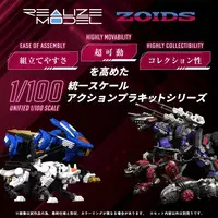 1/100 Scale Model Kit - ZOIDS / Molga