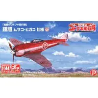1/144 Scale Model Kit - The Magnificent Kotobuki / Ki-44-I ko Shoki