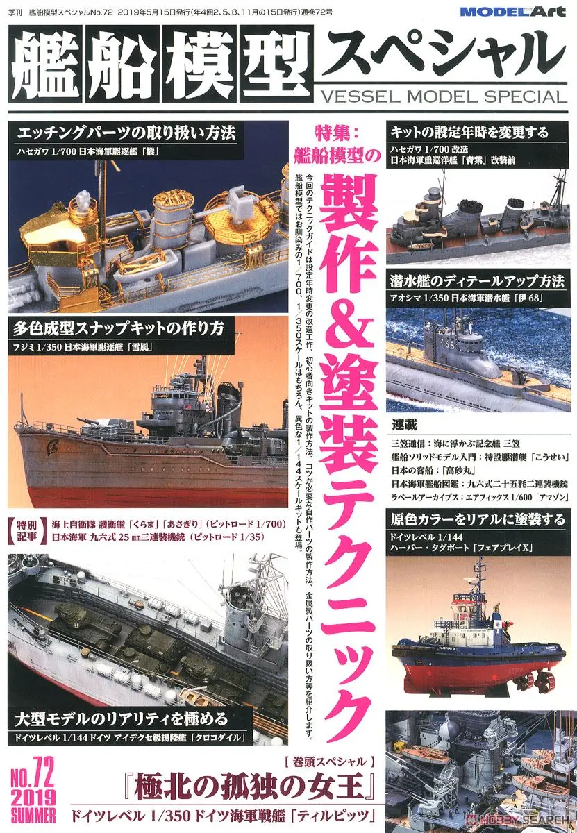 1/600 Scale Model Kit - 1/35 Scale Model Kit - 1/144 Scale Model Kit - 1/700 Scale Model Kit - 1/350 Scale Model Kit - Aircraft Carrier Ibuki
