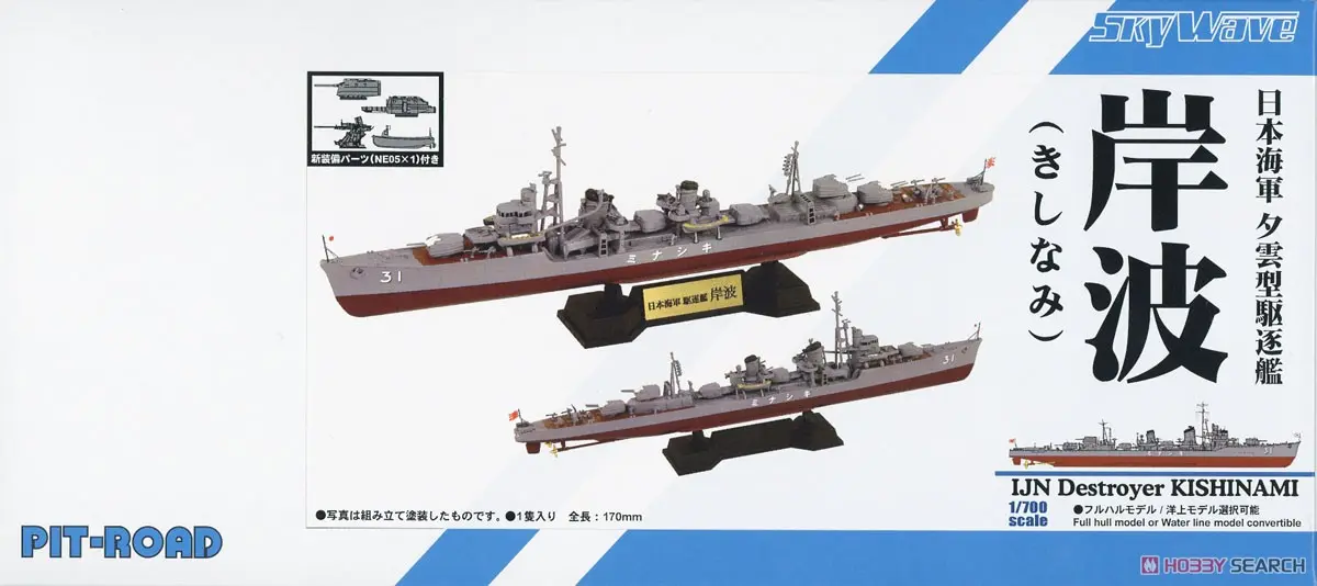 1/700 Scale Model Kit - Light cruiser