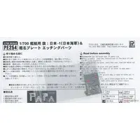 1/700 Scale Model Kit - Light cruiser