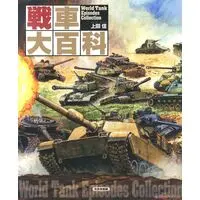 Book - Armour Modelling