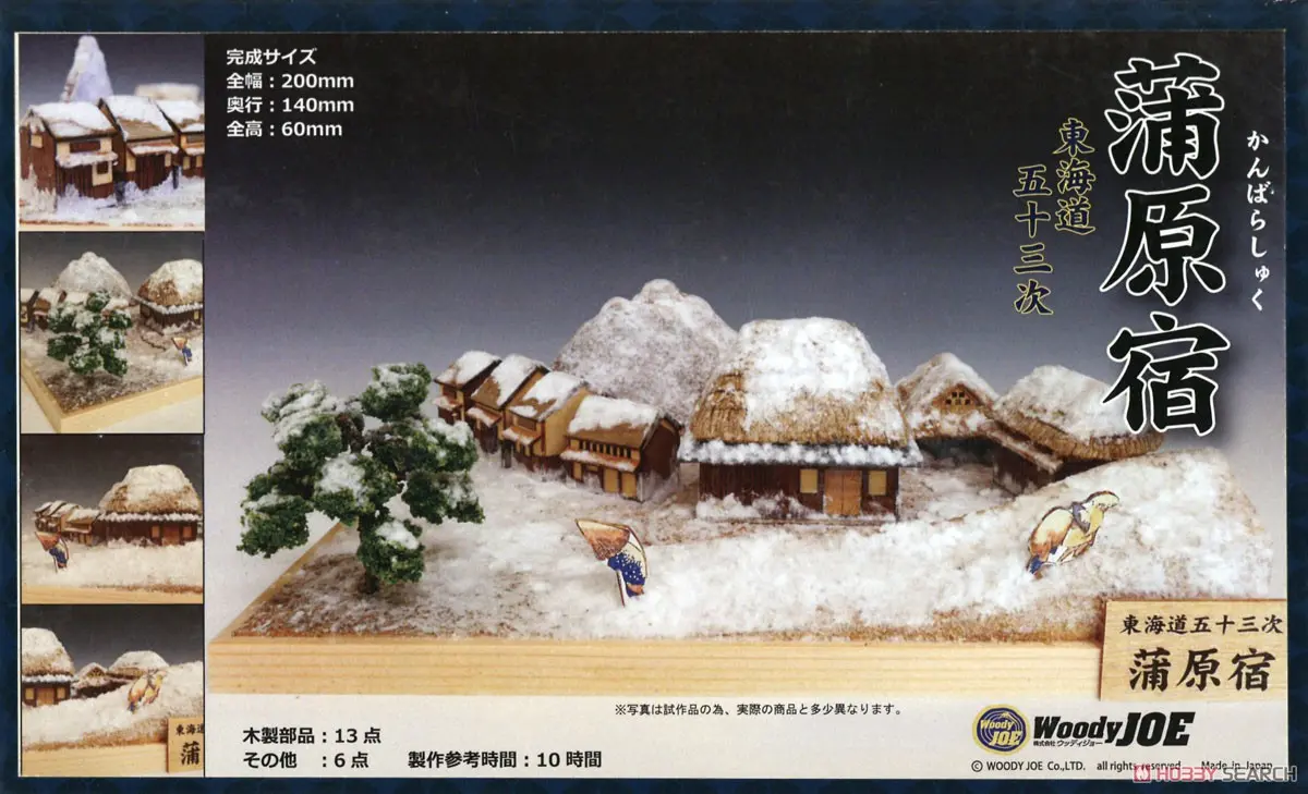 Wooden kits - 53 Stations of the Tōkaidō