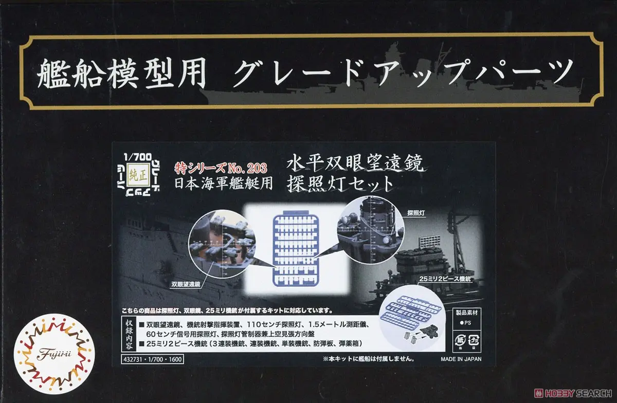 1/700 Scale Model Kit - Etching parts