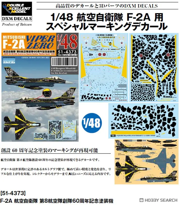 1/48 Scale Model Kit - Japan Self-Defense Forces