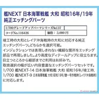 1/700 Scale Model Kit - Etching parts / Japanese Battleship Yamato