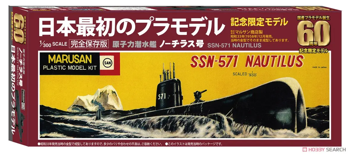 Plastic Model Kit - Submarine / USS Nautilus