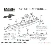 Plastic Model Kit - Submarine / USS Nautilus