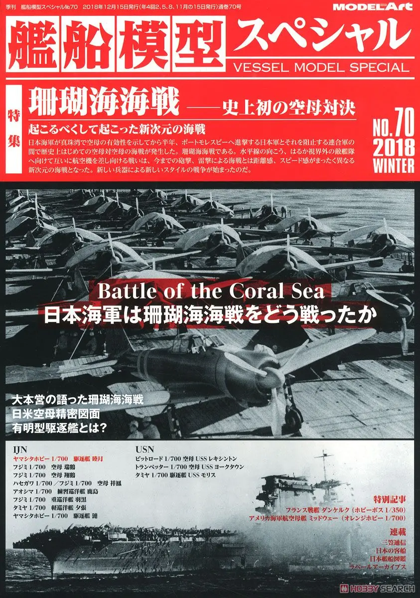 1/350 Scale Model Kit - 1/700 Scale Model Kit - Light cruiser / Japanese cruiser Yūbari & Japanese destroyer Mutsuki