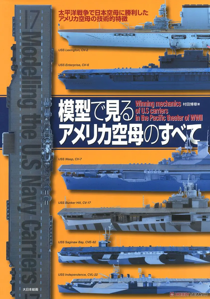 1/700 Scale Model Kit - Aircraft carrier