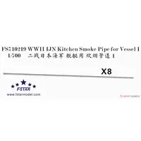 1/700 Scale Model Kit - Detail-Up Parts