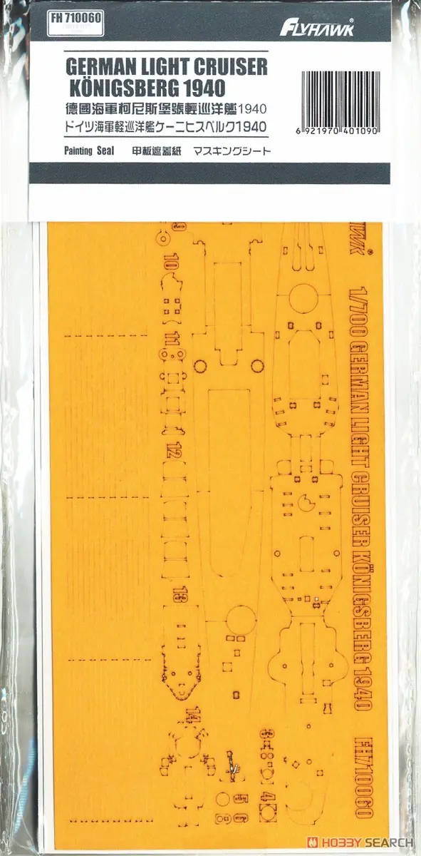 1/700 Scale Model Kit - Light cruiser