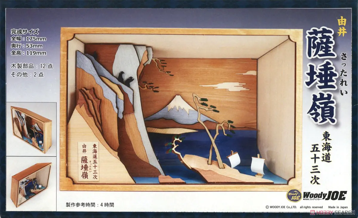 Wooden kits - 53 Stations of the Tōkaidō