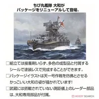 Chibimaru Fleet - Chibimaru Kantai Series / Japanese Battleship Yamato