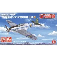 1/144 Scale Model Kit - The Magnificent Kotobuki / Ki-61-I hei Hien