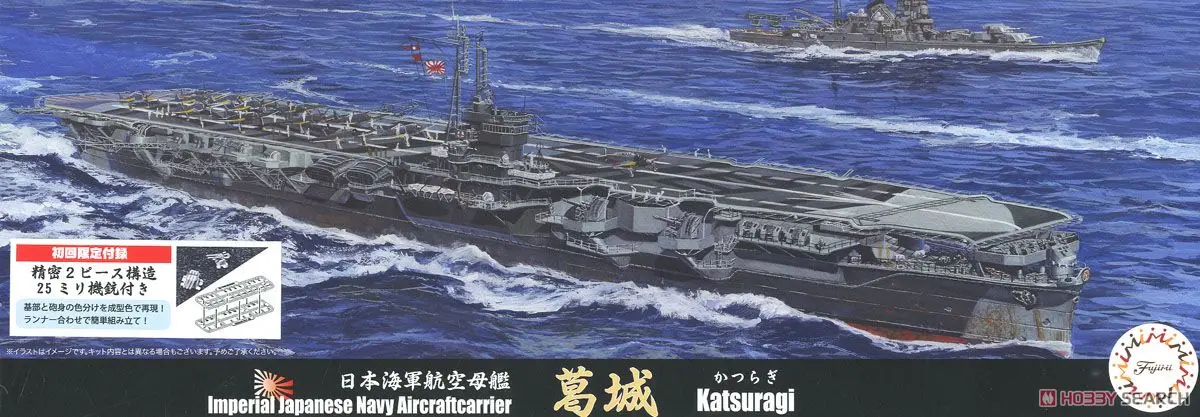 1/700 Scale Model Kit - Seaway Model Series