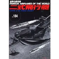 Book - Fighter aircraft model kits
