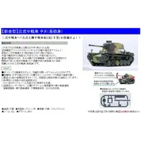 Chibi-Maru Military - Tank / Type 4 Chi-To medium tank & Type 1 Chi-He medium tank & Type 3 Chi-Nu medium tank