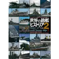 Book - Warship plastic model kit / Japanese battleship Mikasa