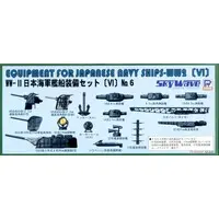 1/700 Scale Model Kit - SKY WAVE