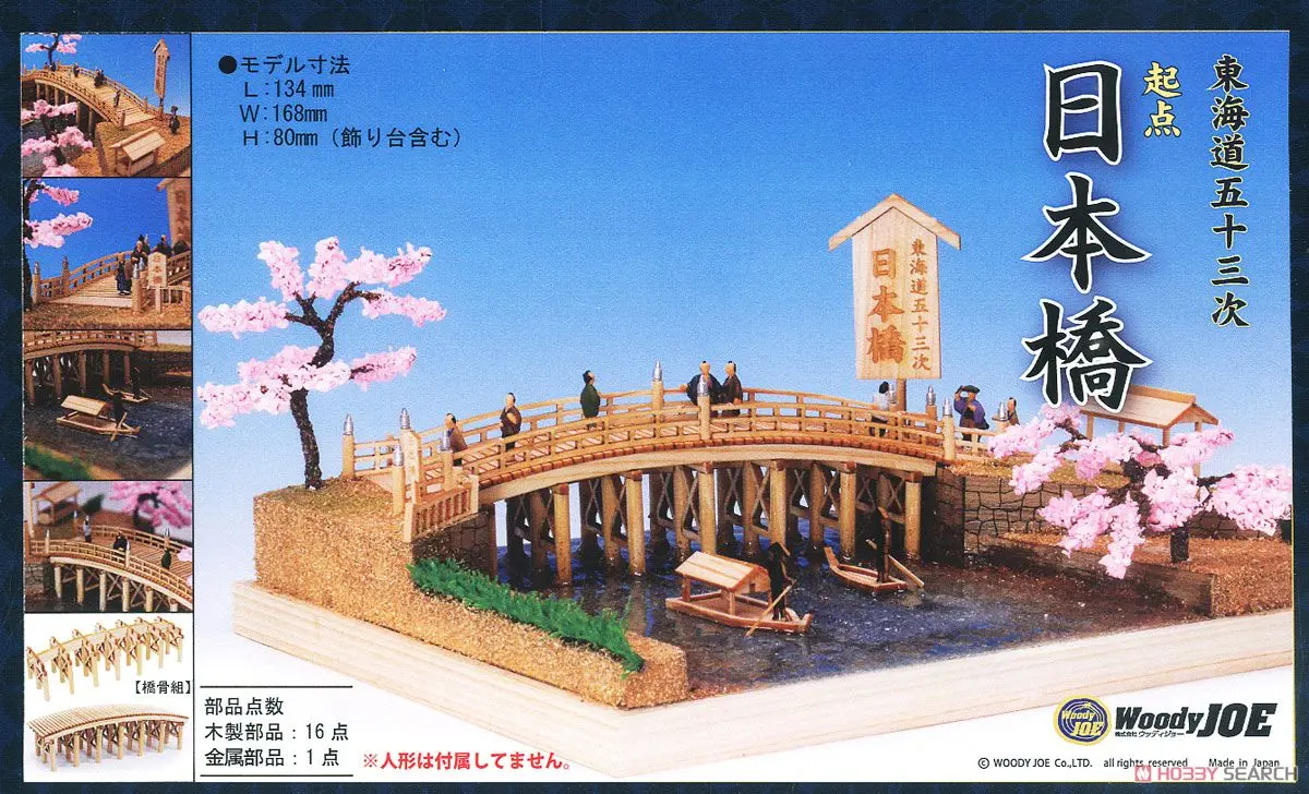 Wooden kits - 53 Stations of the Tōkaidō