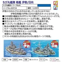 Chibimaru Fleet - Chibimaru Kantai Series