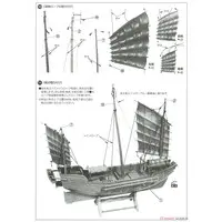 CHINESE JUNK 1880 Model Kit