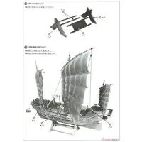 CHINESE JUNK 1880 Model Kit