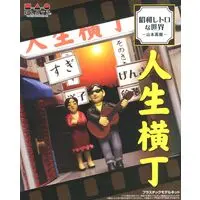 Plastic Model Kit - Showa Retro World