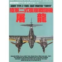 Book - Fighter aircraft model kits / Kawasaki Ki-45 Toryu & Boeing B-29 Superfortress