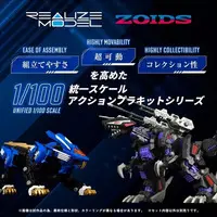 1/100 Scale Model Kit - ZOIDS / Blade Liger