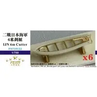 1/700 Scale Model Kit - Detail-Up Parts