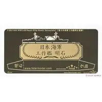 1/700 Scale Model Kit - Detail-Up Parts