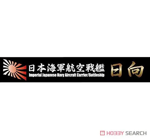 Plastic Model Kit - Fujimi Ship Name Plate Series / Japanese battleship Hyūga